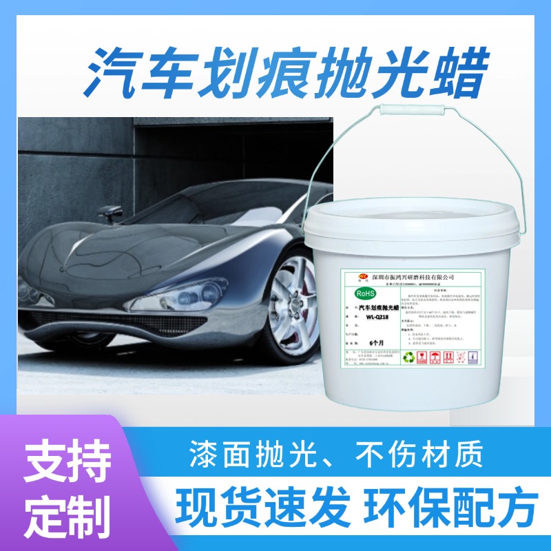 汽車劃痕拋光蠟-3