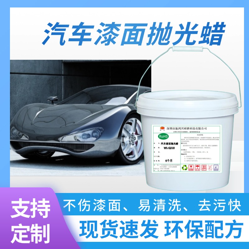 《振鴻興汽車(chē)劃痕拋光蠟：汽車(chē)護(hù)理的卓越之選》