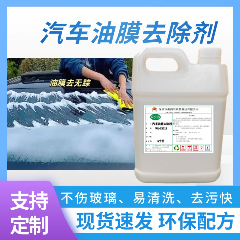 提升汽車(chē)玻璃清晰度——振鴻興油膜去除劑，打造完美視界